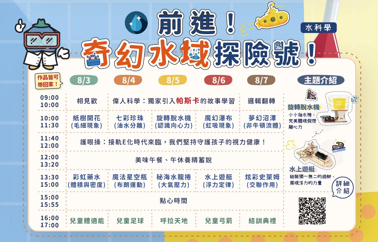 2026永運-夏令營內頁_伊索_尺寸更新_水域