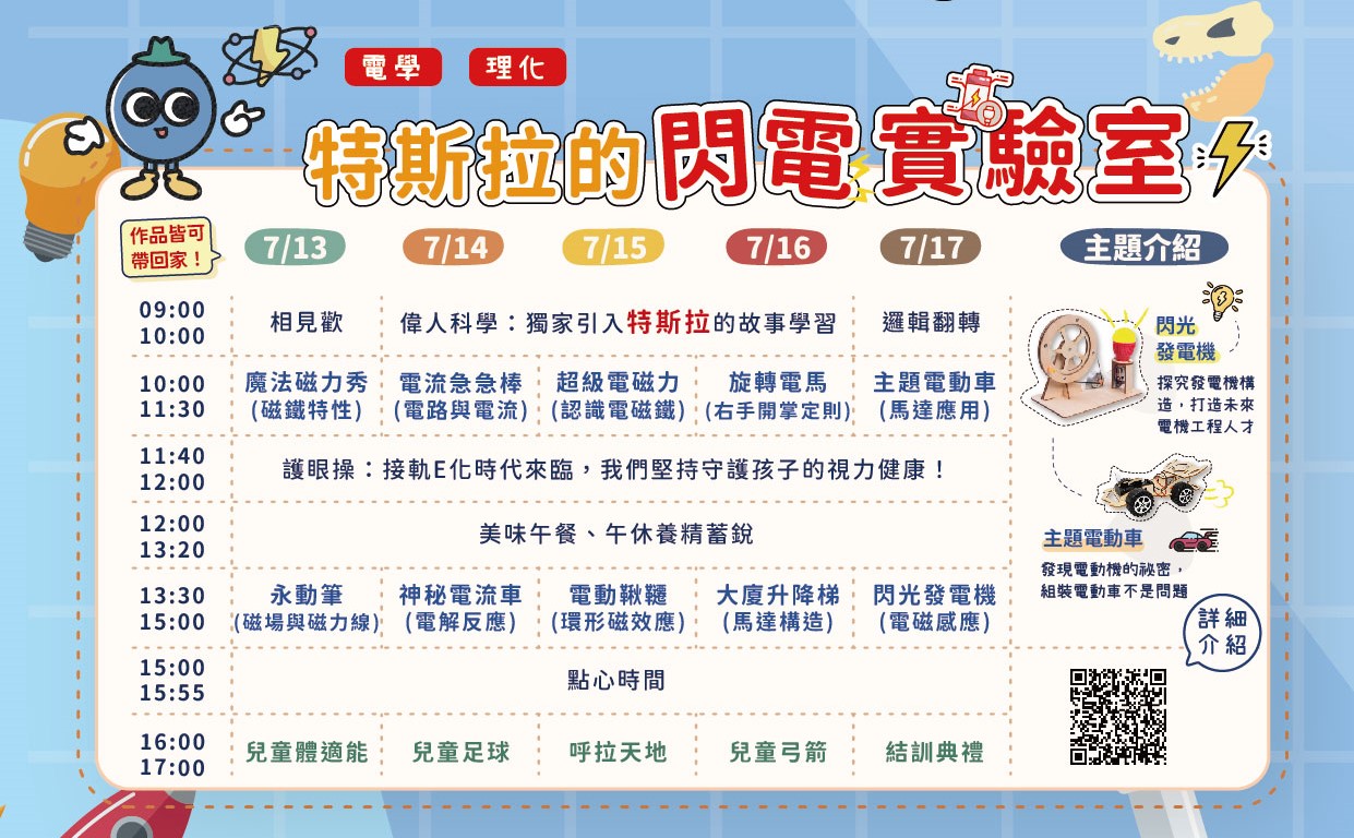 2026永運-夏令營內頁_伊索_尺寸更新_A4-1 - 特斯拉