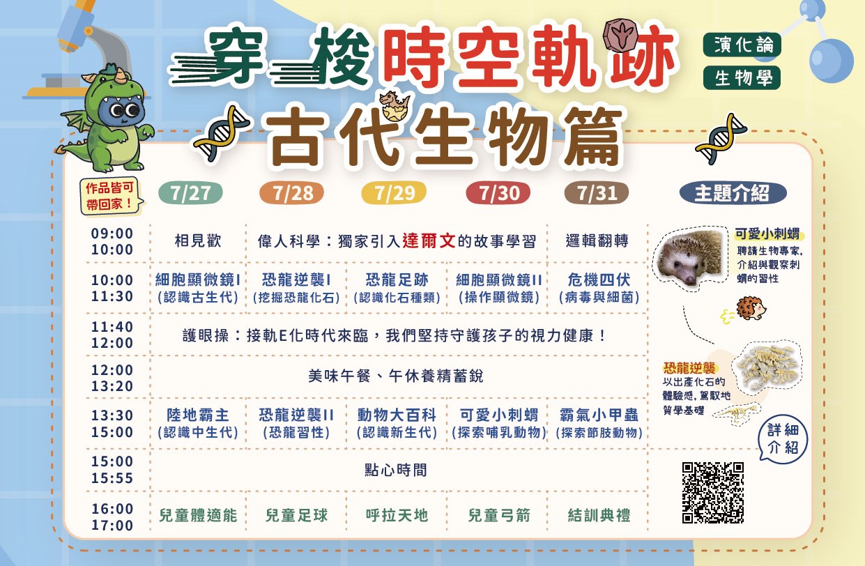 2026永運-夏令營內頁_伊索_尺寸更新_生物
