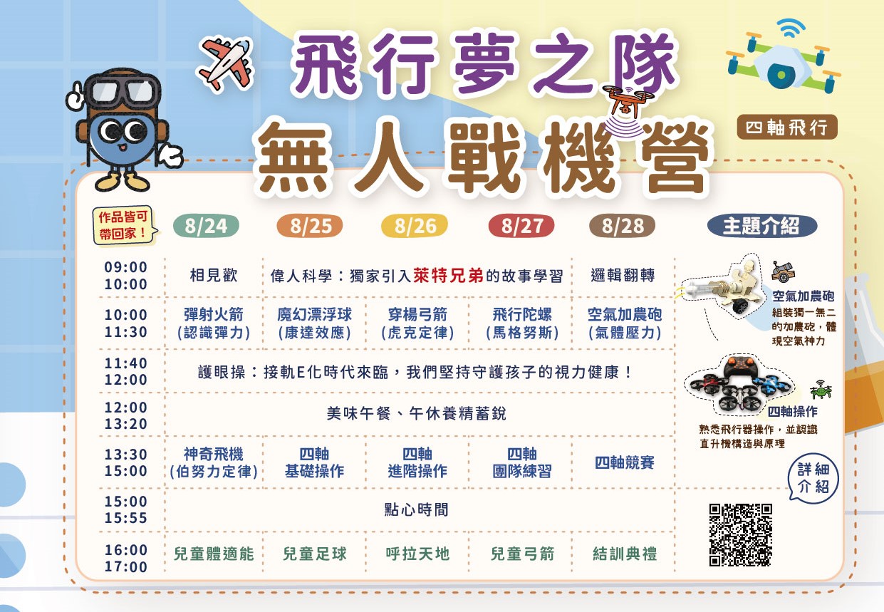 2026永運-夏令營內頁_伊索_尺寸更新_飛行1