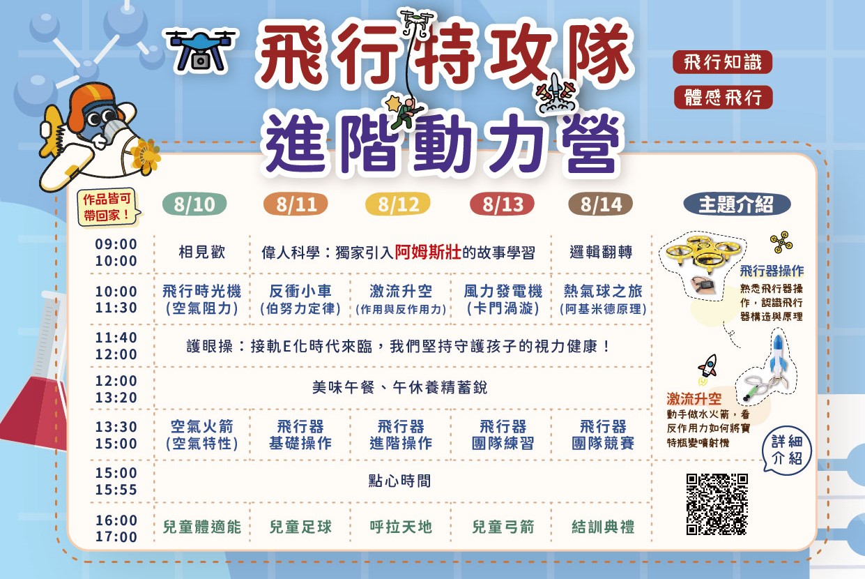 2026永運-夏令營內頁_伊索_尺寸更新_飛行2