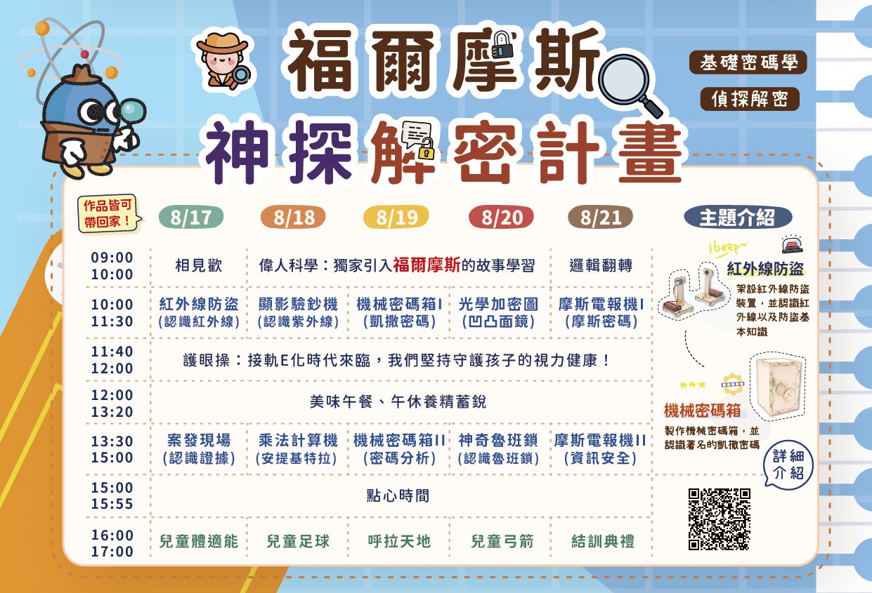 2026永運-夏令營內頁_伊索_尺寸更新_福爾摩斯