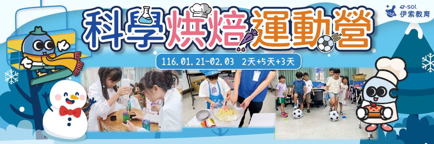 e-sol edu 伊索教育 | 