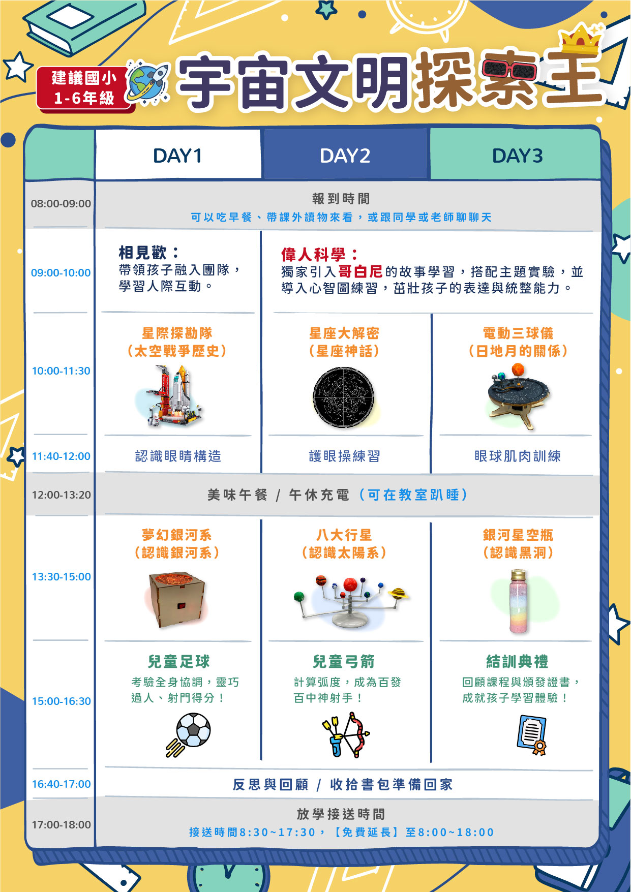 寒假長方形課表_三日宇宙文明