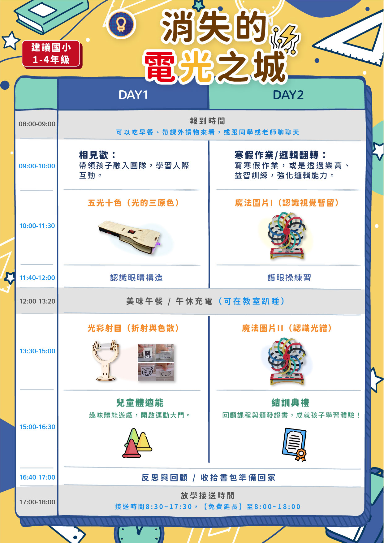 寒假長方形課表_兩ㄖ光影