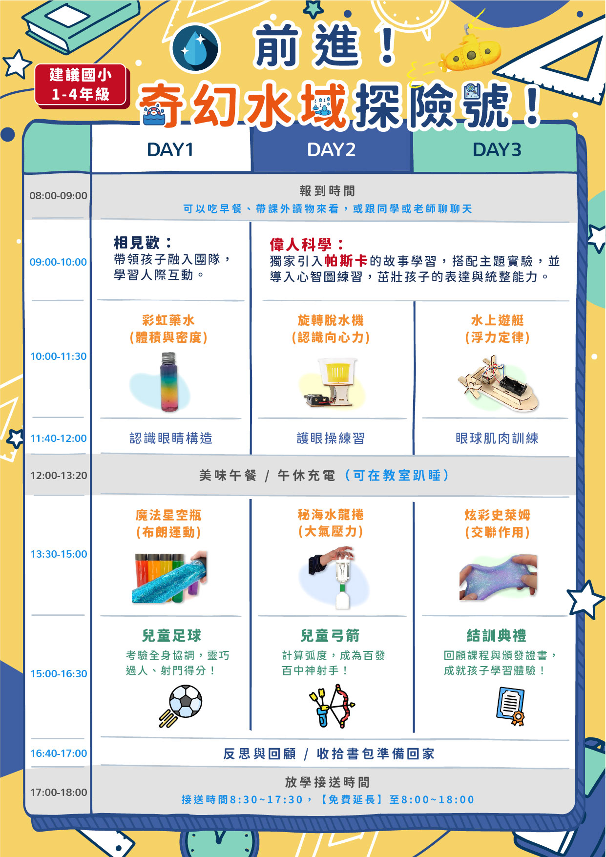 寒假長方形課表_三日奇幻水域
