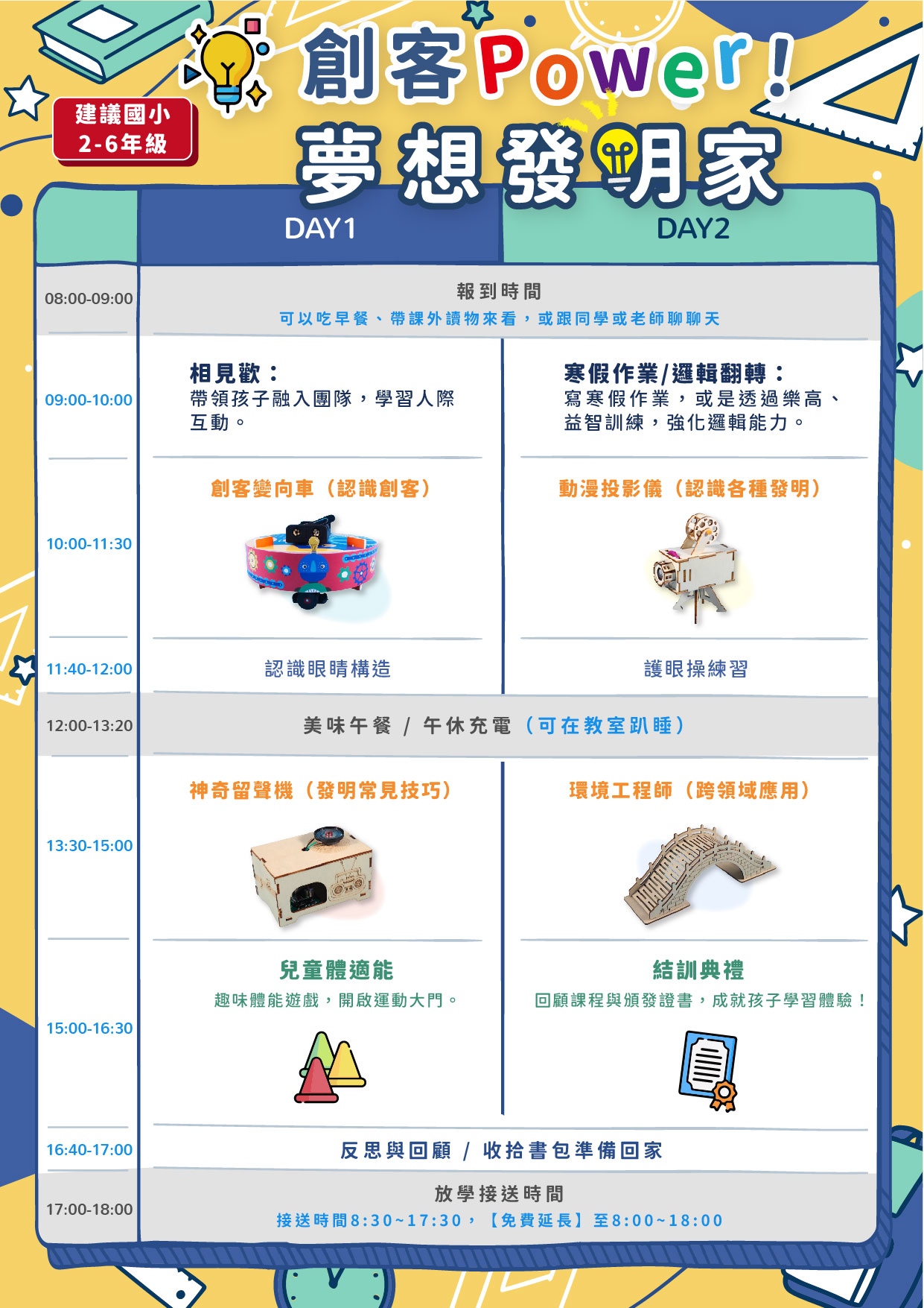 寒假長方形課表_兩日創客