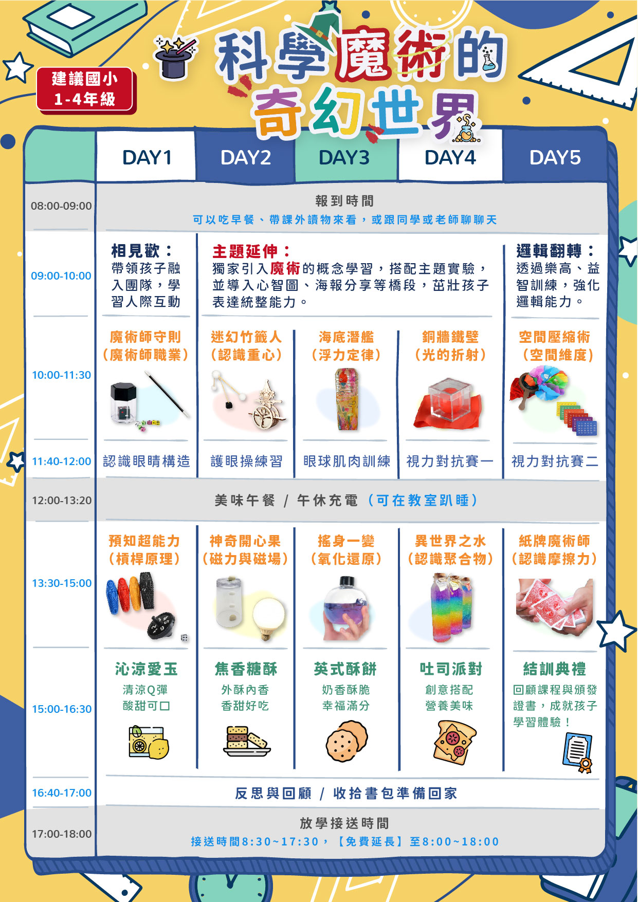 寒假長方形課表_科學魔術-烘焙