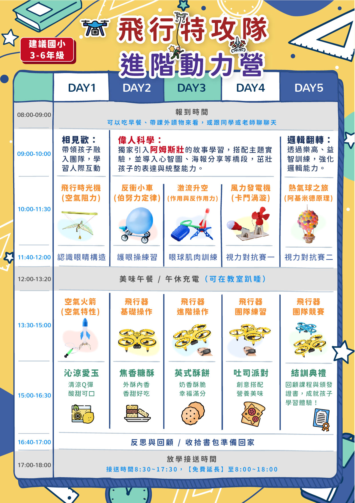寒假長方形課表_飛行特攻隊-烘焙