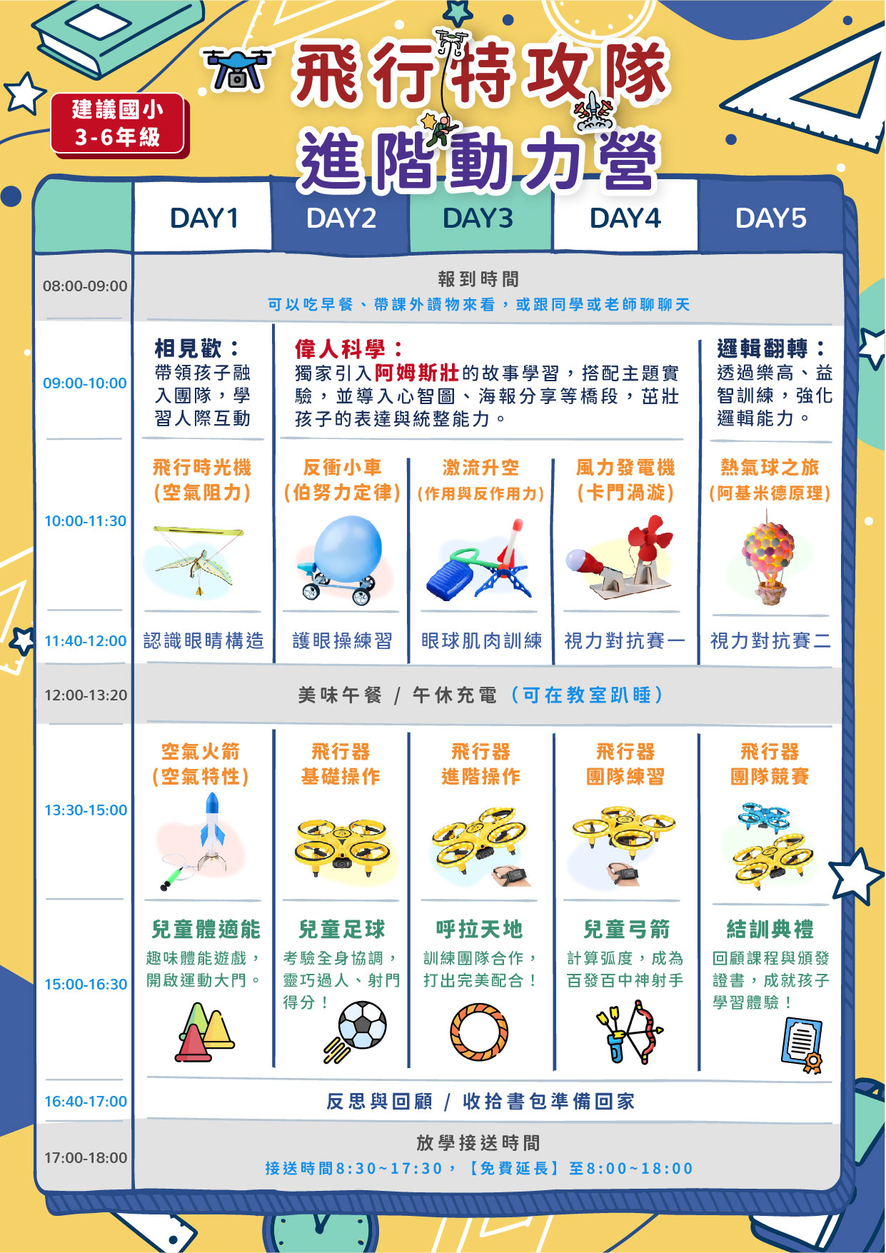 寒假長方形課表_飛行特攻隊-運動