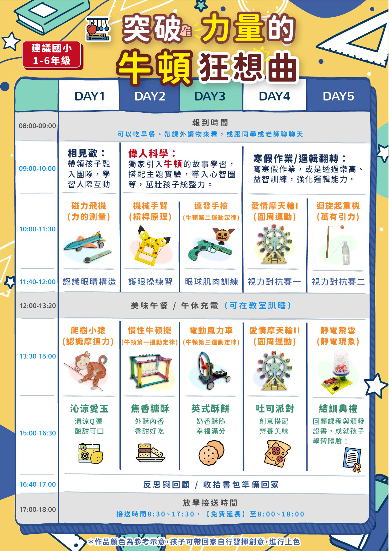 寒假長方形課表_牛頓-烘焙