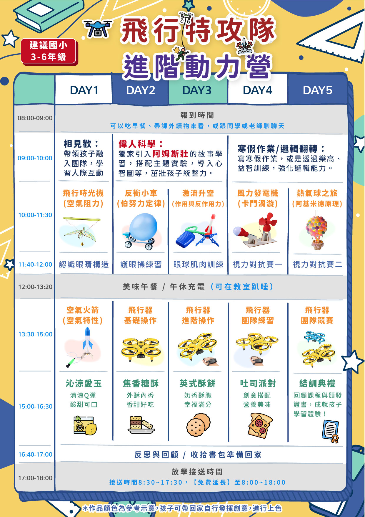 寒假長方形課表_飛行特攻隊-烘焙