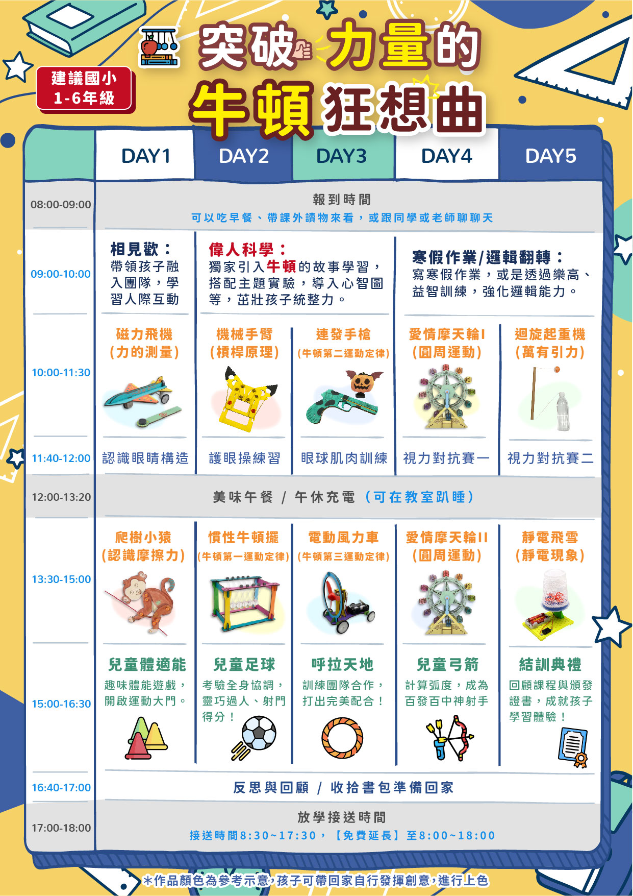 寒假長方形課表_牛頓-運動