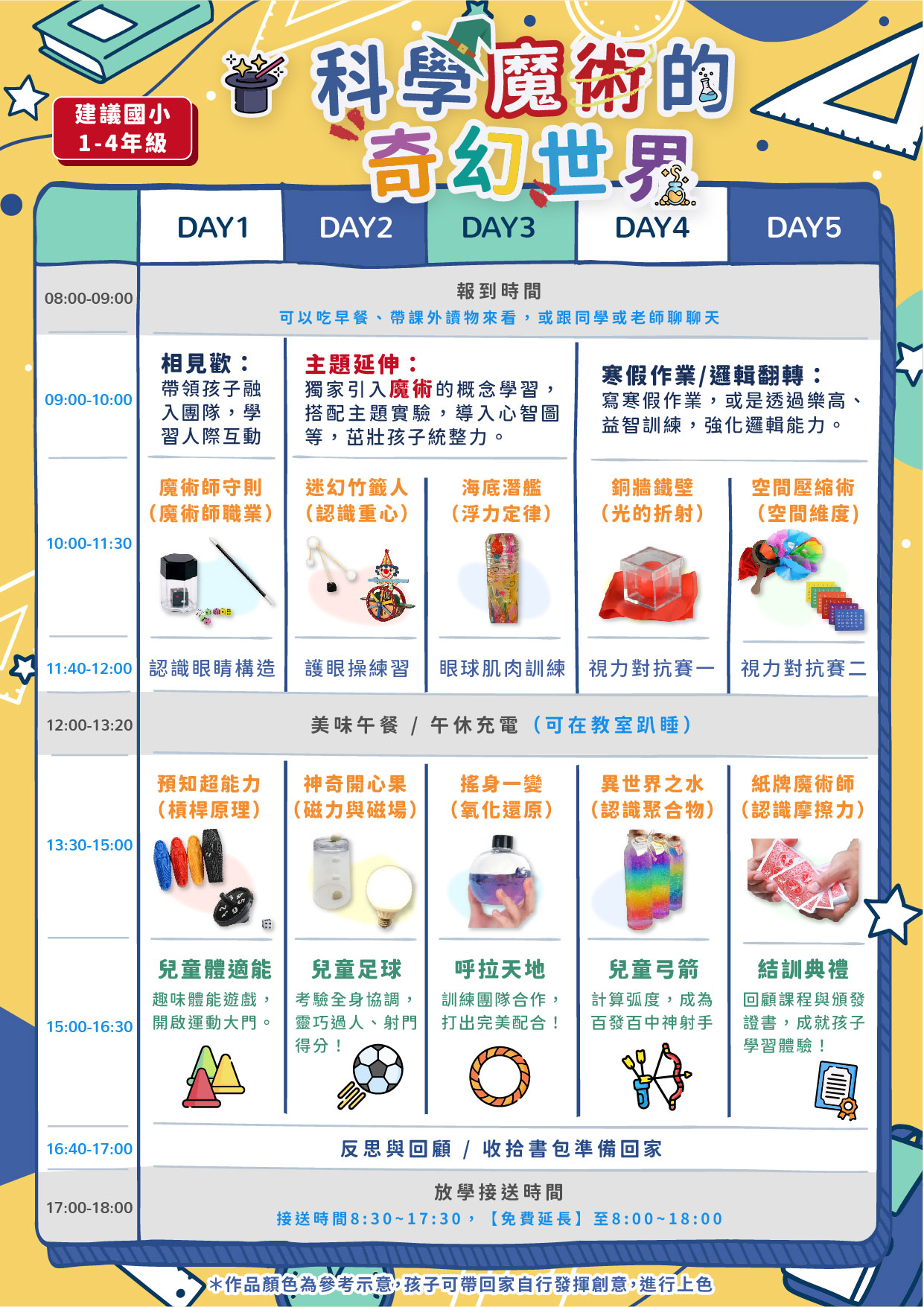 寒假長方形課表_科學魔術-運動
