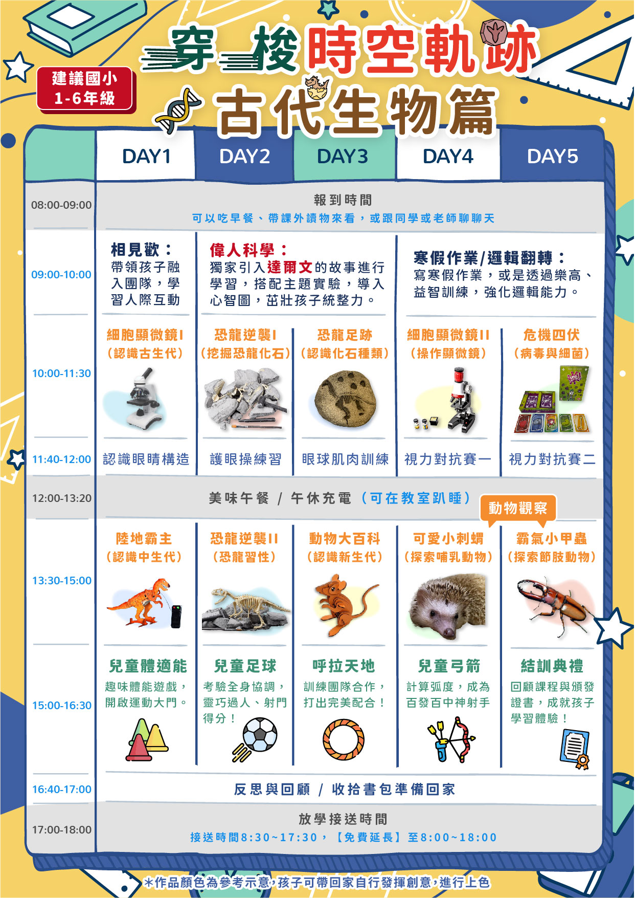 寒假長方形課表_古代生物-運動