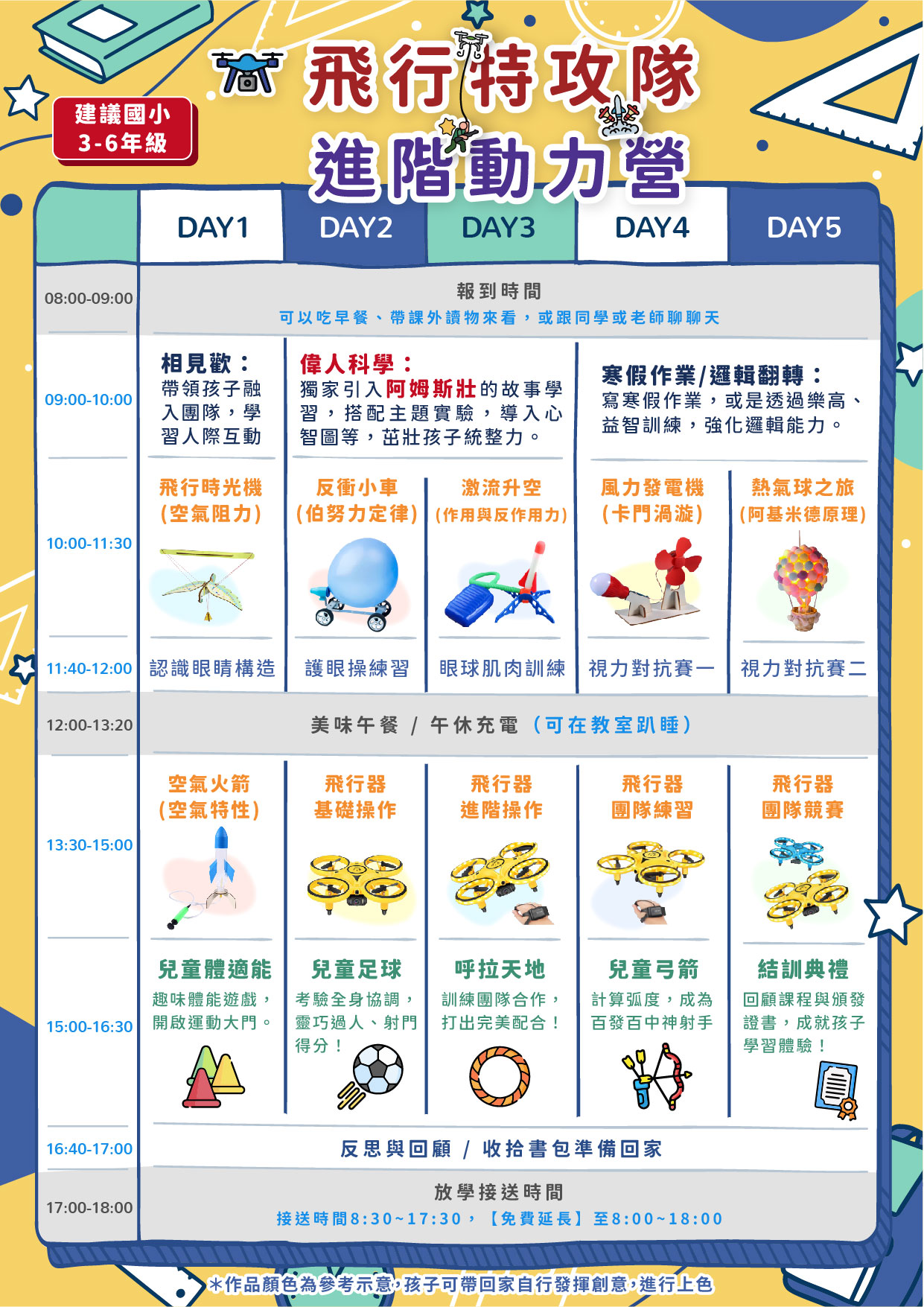 寒假長方形課表_飛行特攻隊-運動