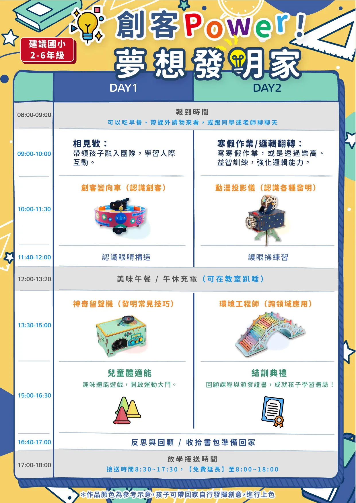 寒假長方形課表_兩日創客