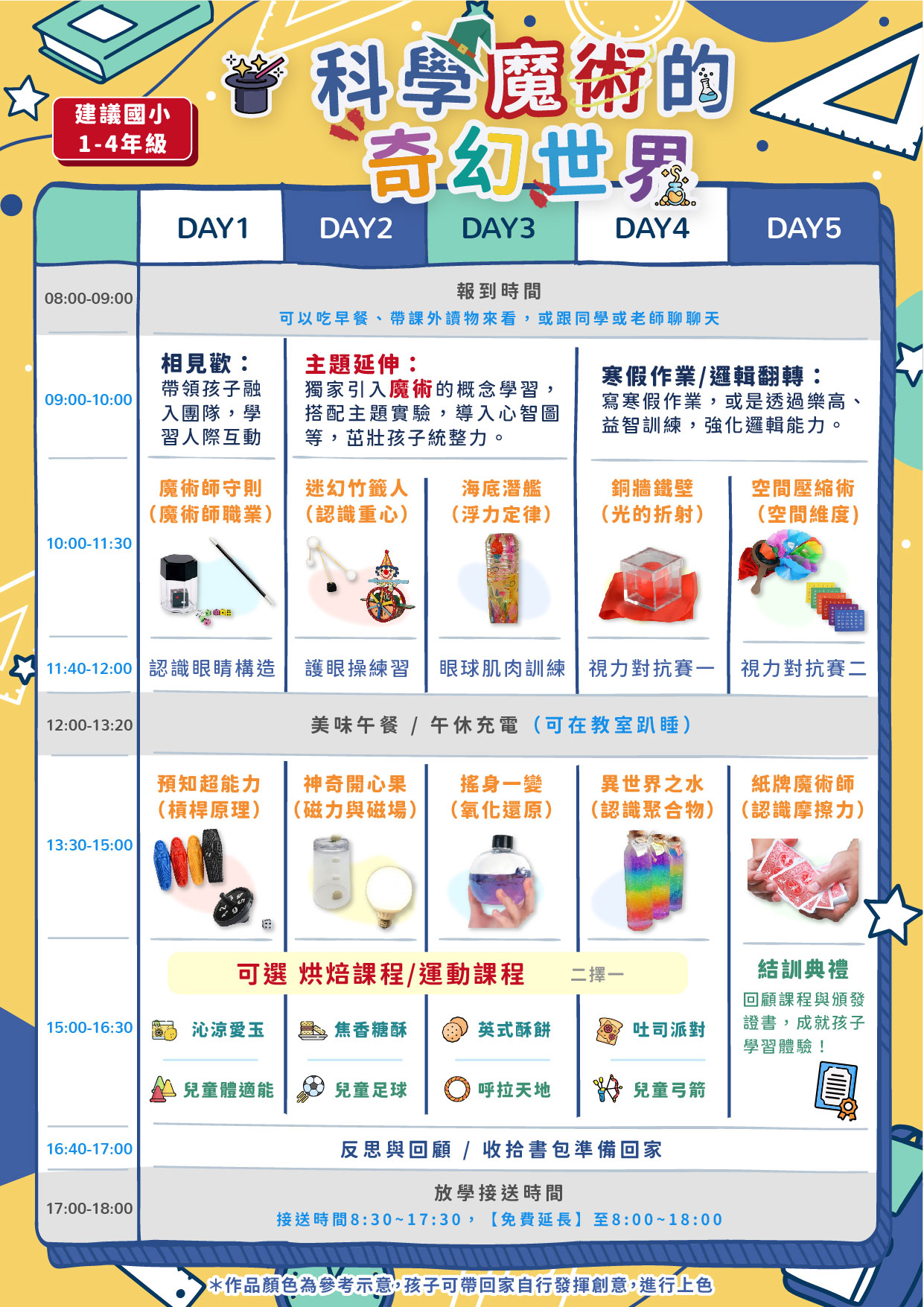 寒假長方形課表_科學魔術-烘焙-運動