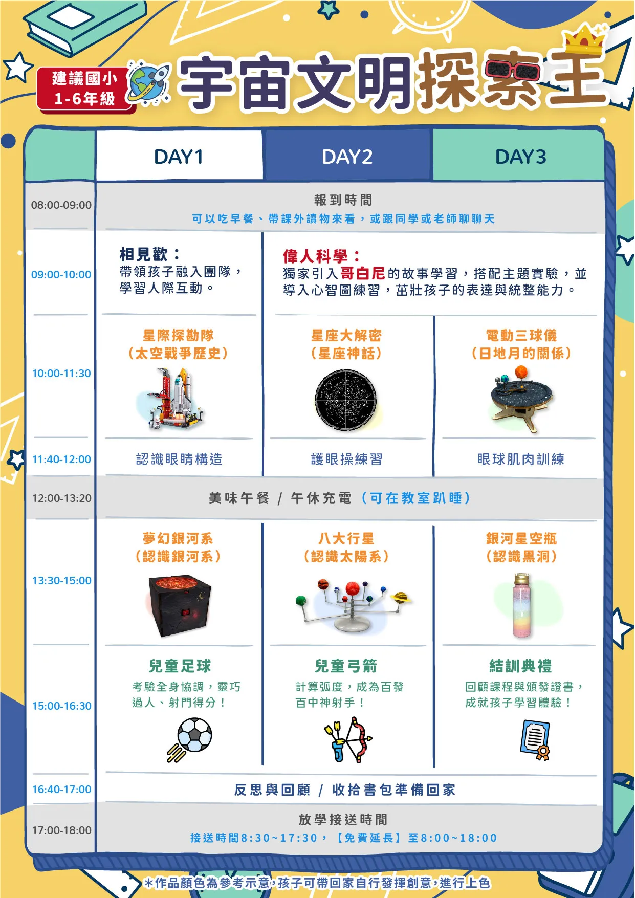寒假長方形課表_三日宇宙文明