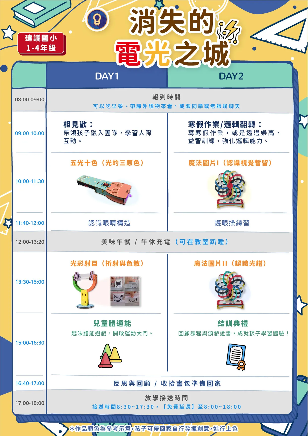 寒假長方形課表_兩日光影