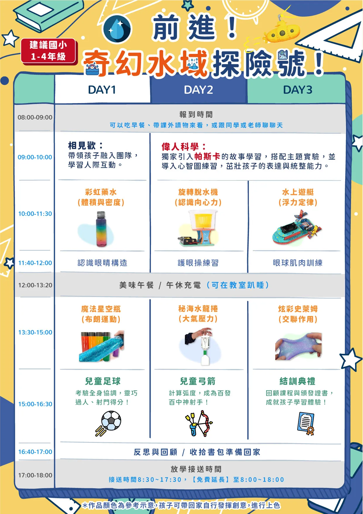 寒假長方形課表_三日奇幻水域
