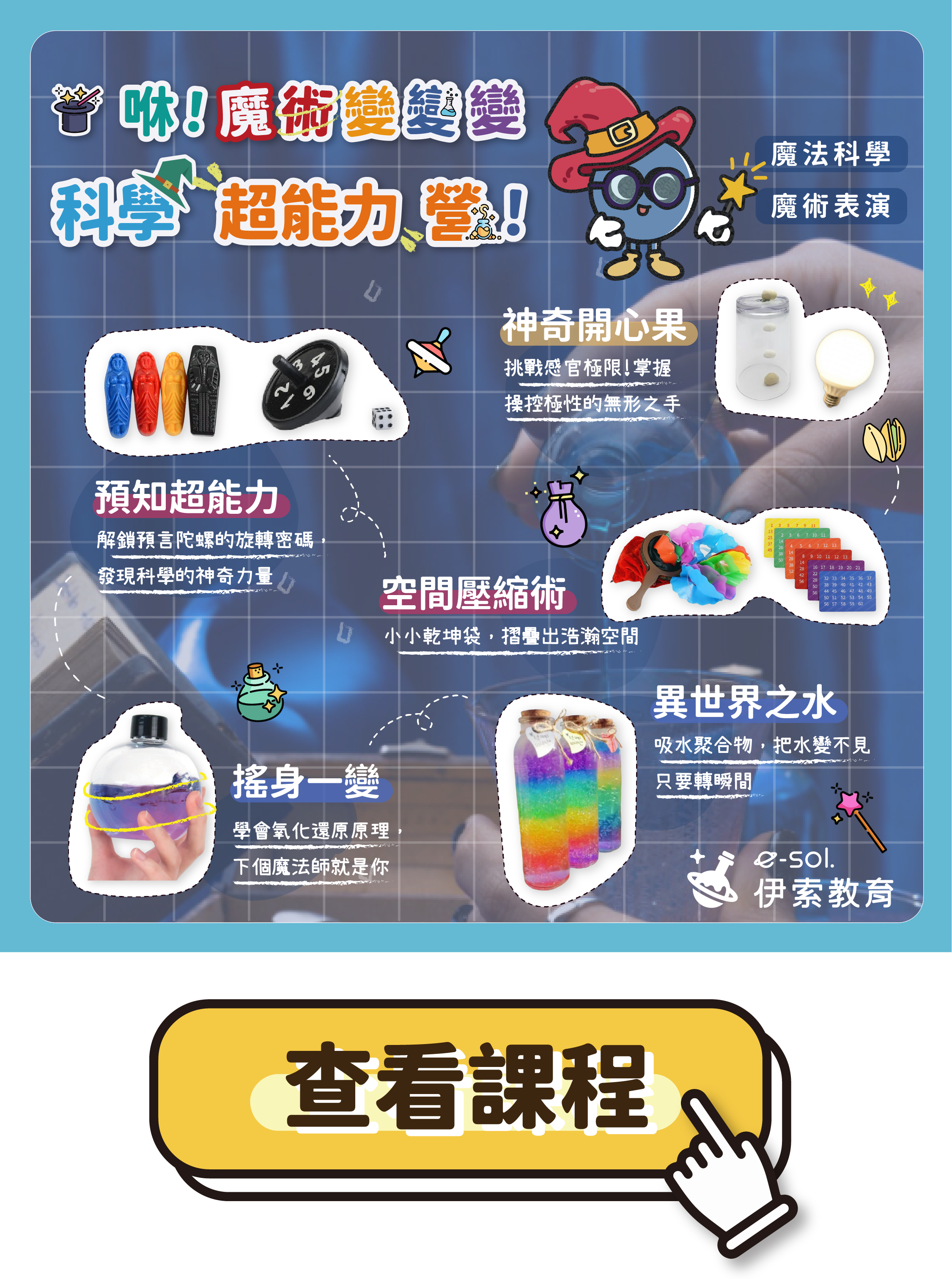 魔術變變變