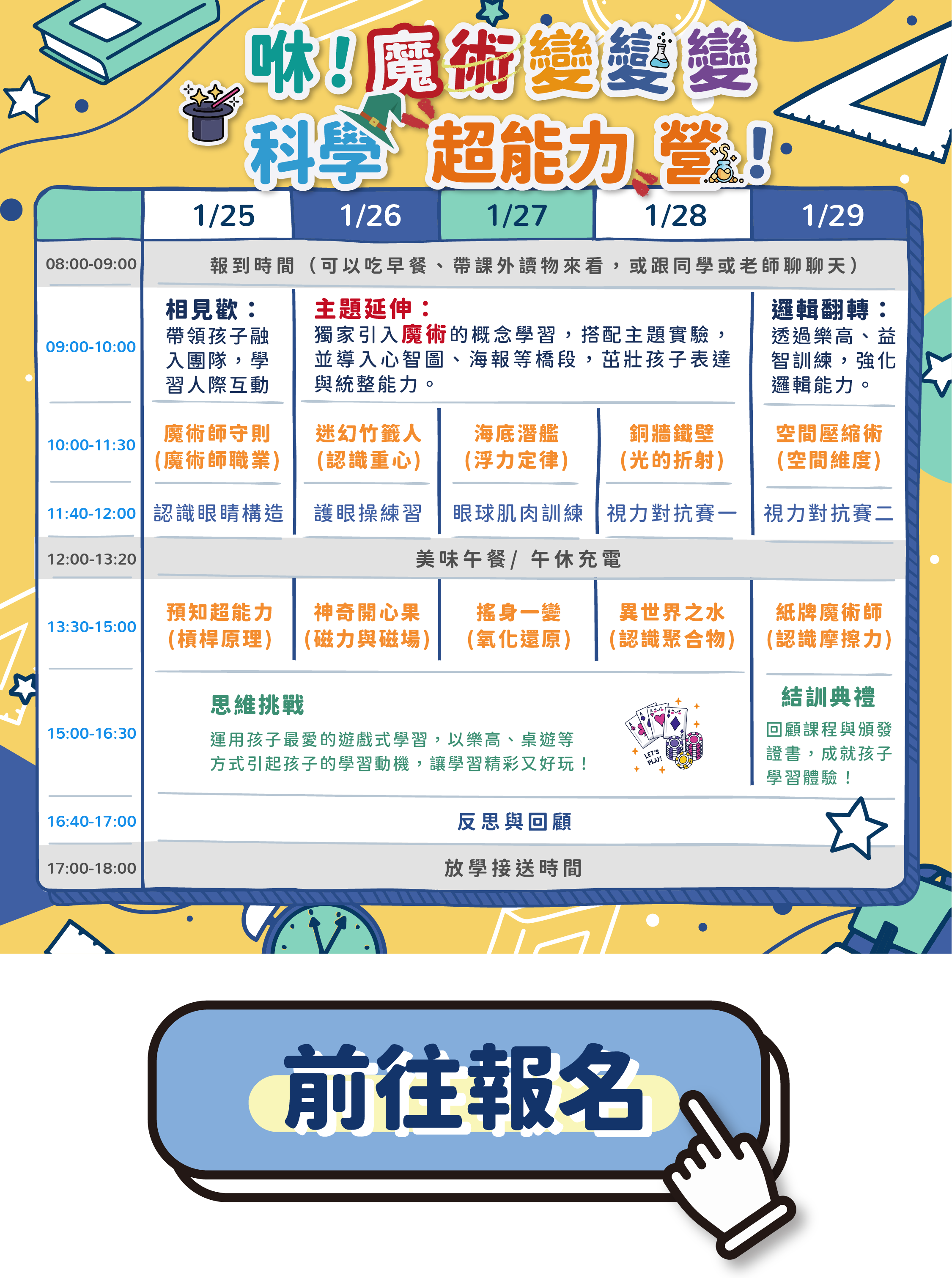 魔術課表