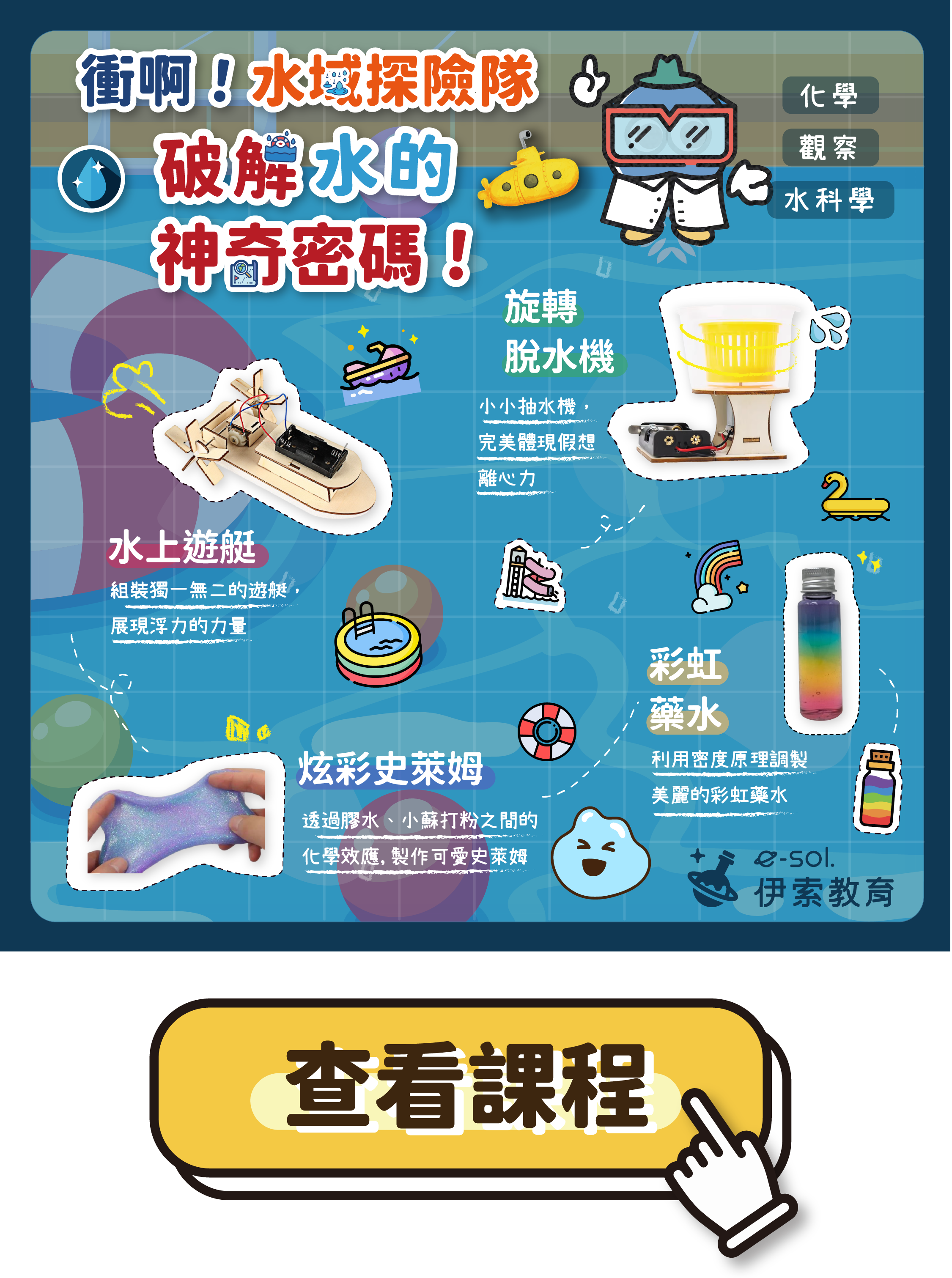 水域探險隊