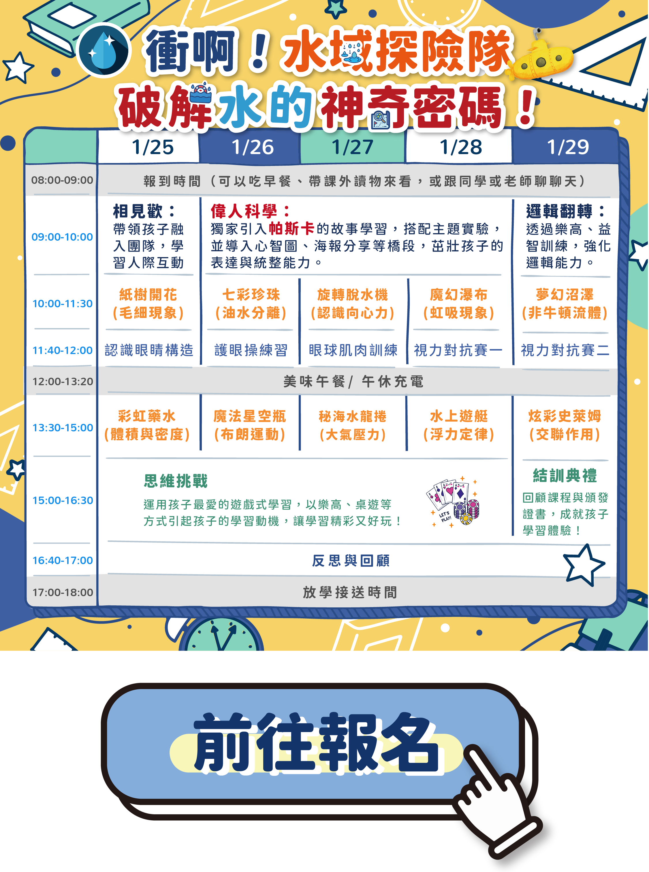 水域探險隊課表