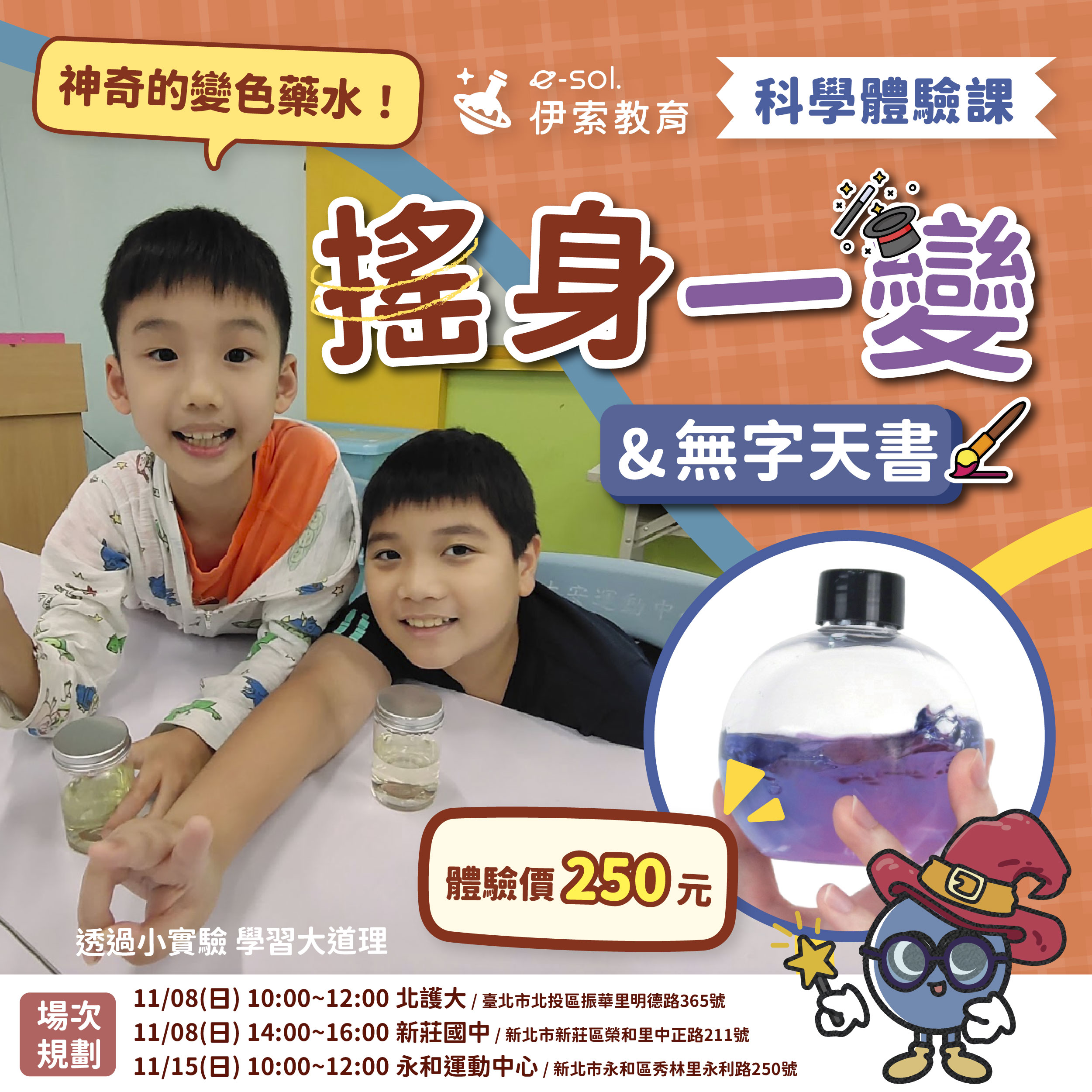 科學體驗課_科學
