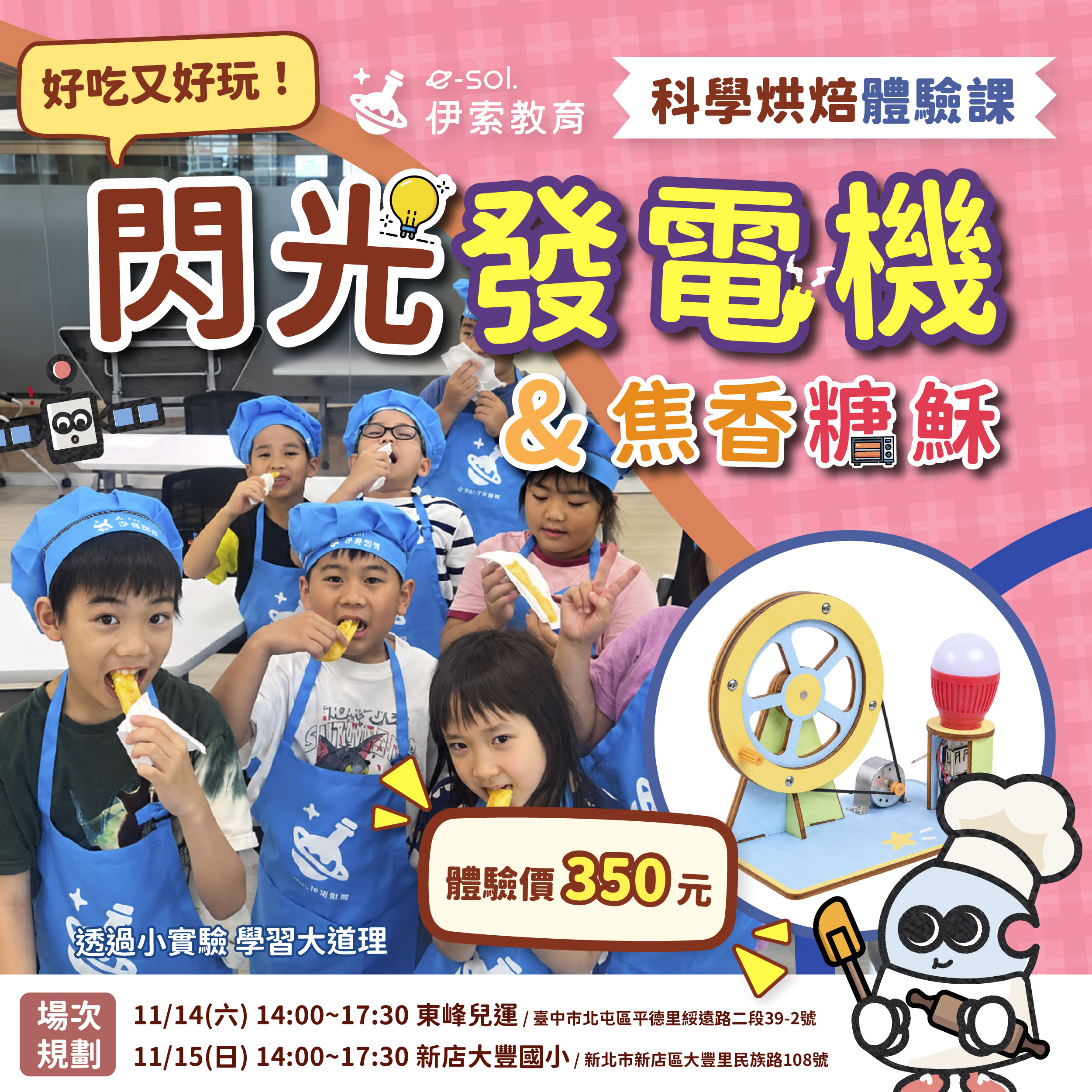 科學體驗課_科學烘焙