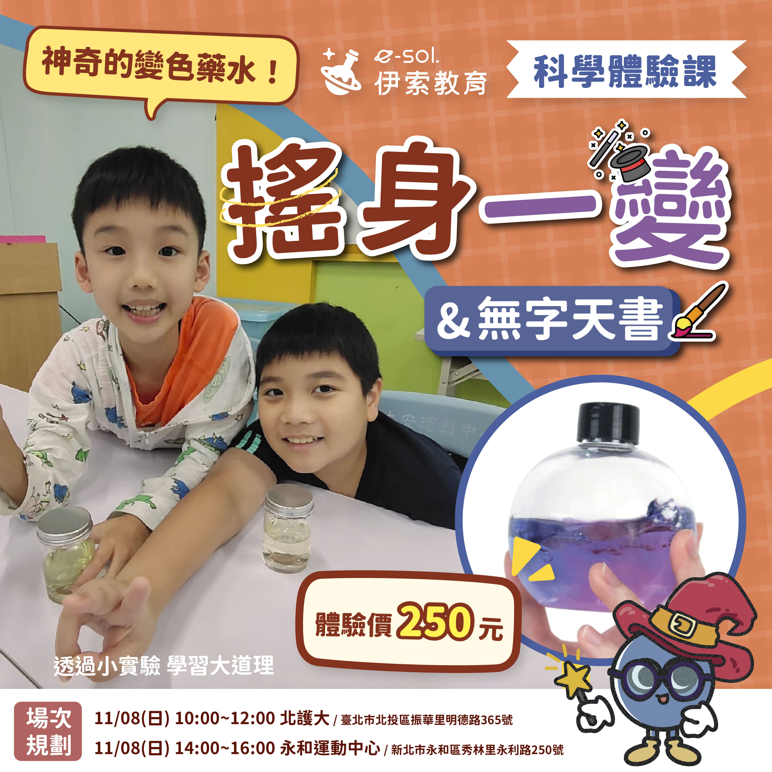 科學體驗課_科學