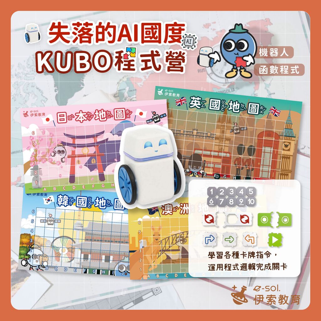 主題介紹圖_KUBO1