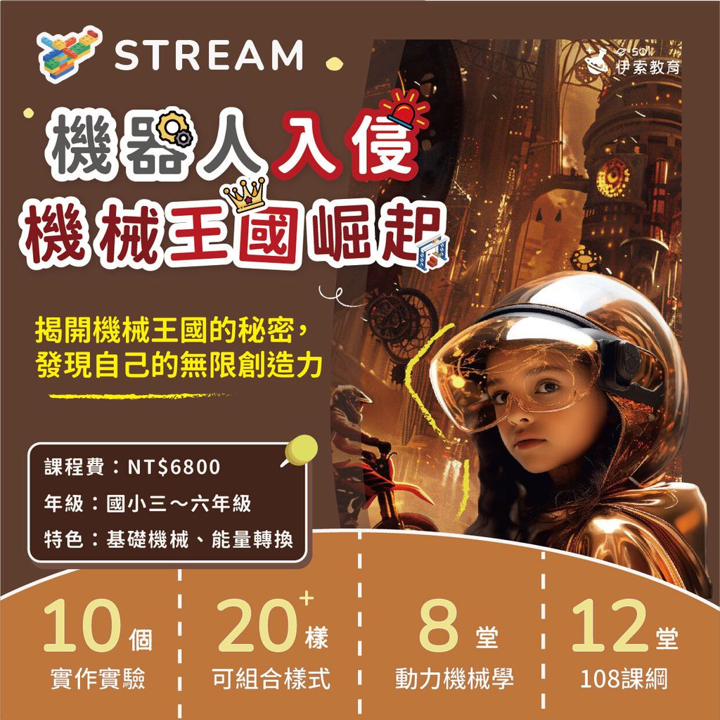 機器人入侵：機械王國崛起_1