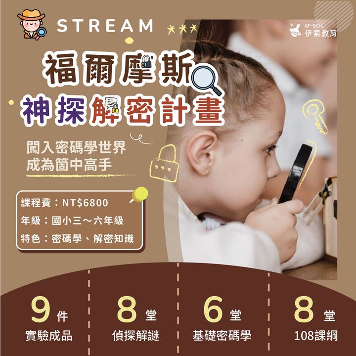 福爾摩斯神探解密計畫_1