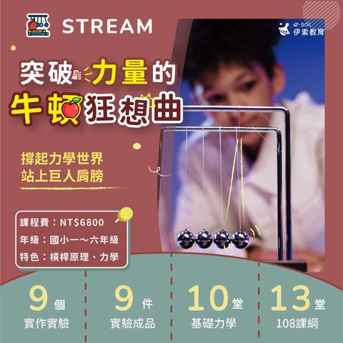 突破力量的牛頓狂想曲_1