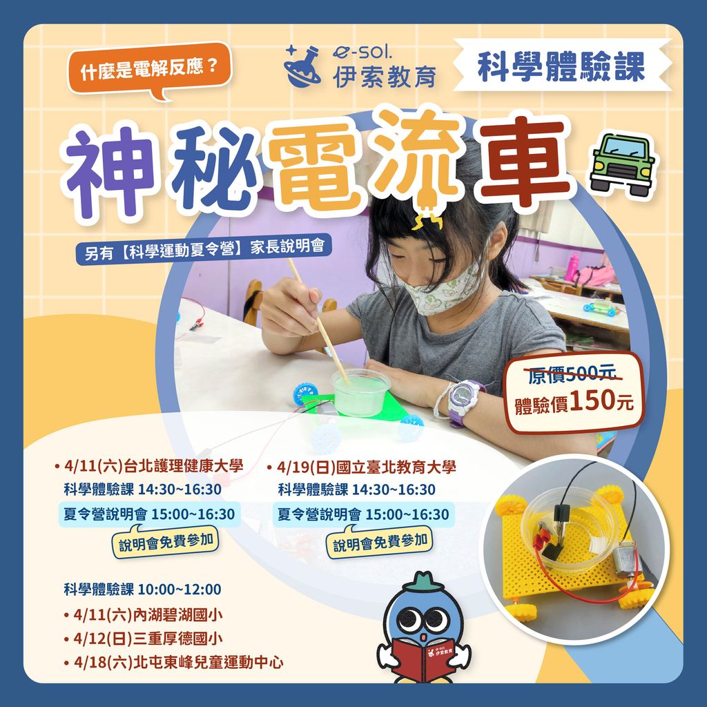 神秘電流車體驗課_1