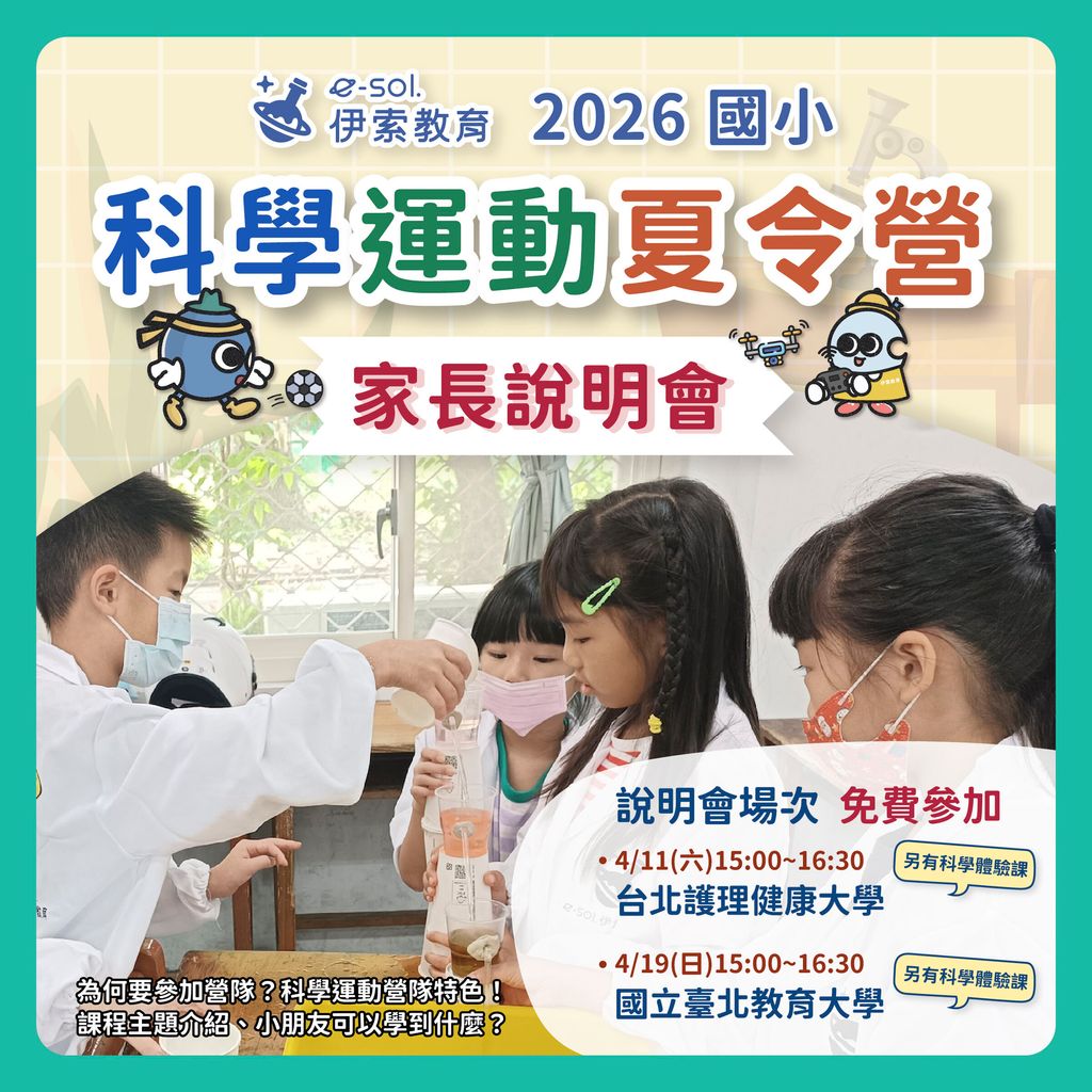 神秘電流車體驗課_說明會