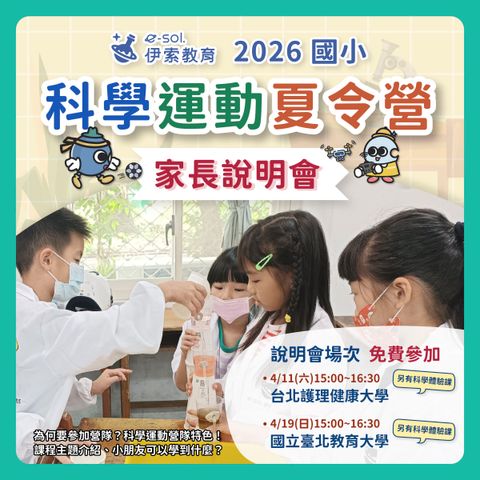 神秘電流車體驗課_說明會