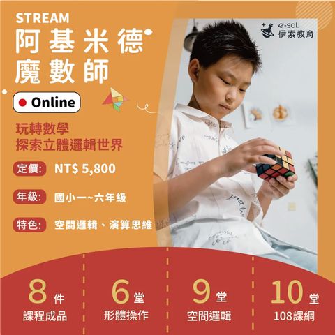 阿基米德迷術師_線上課程