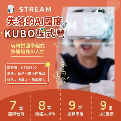 失落的AI國度-KUBO程式營_1