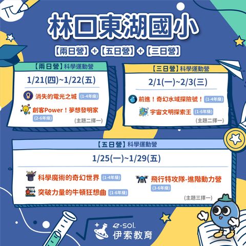 寒假課表_林口東湖國小