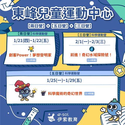 寒假課表_東峰兒運
