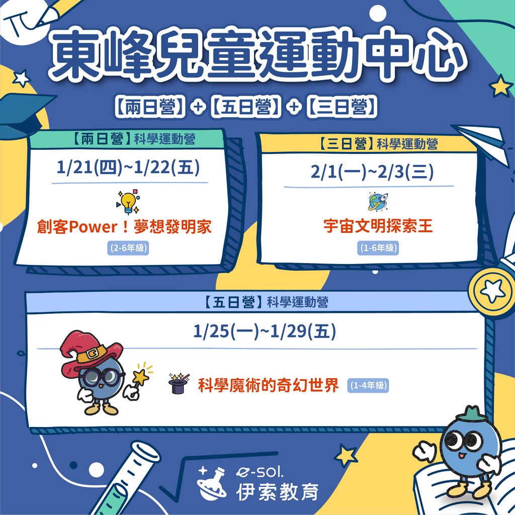 寒假課表_東峰兒運