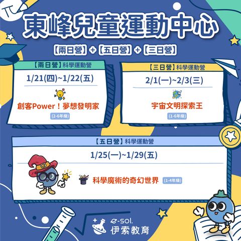 寒假課表_東峰兒運