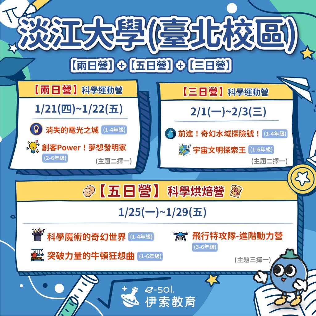 寒假課表_淡江
