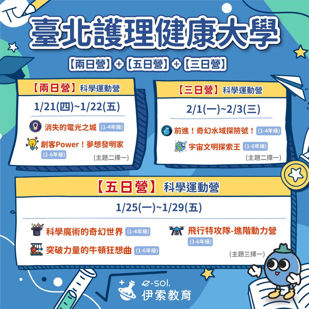 寒假課表_北護大