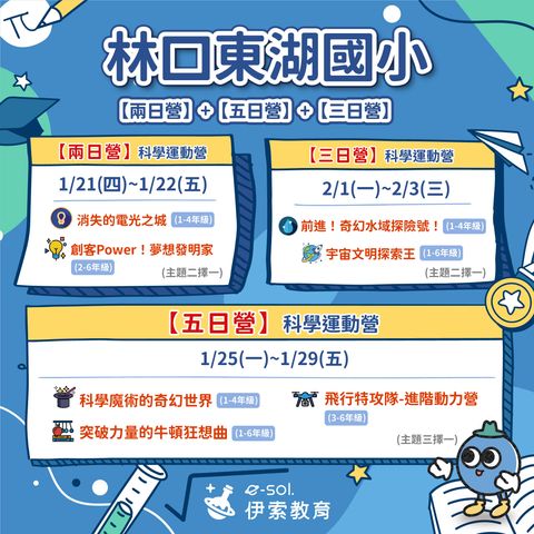 寒假課表_林口東湖國小