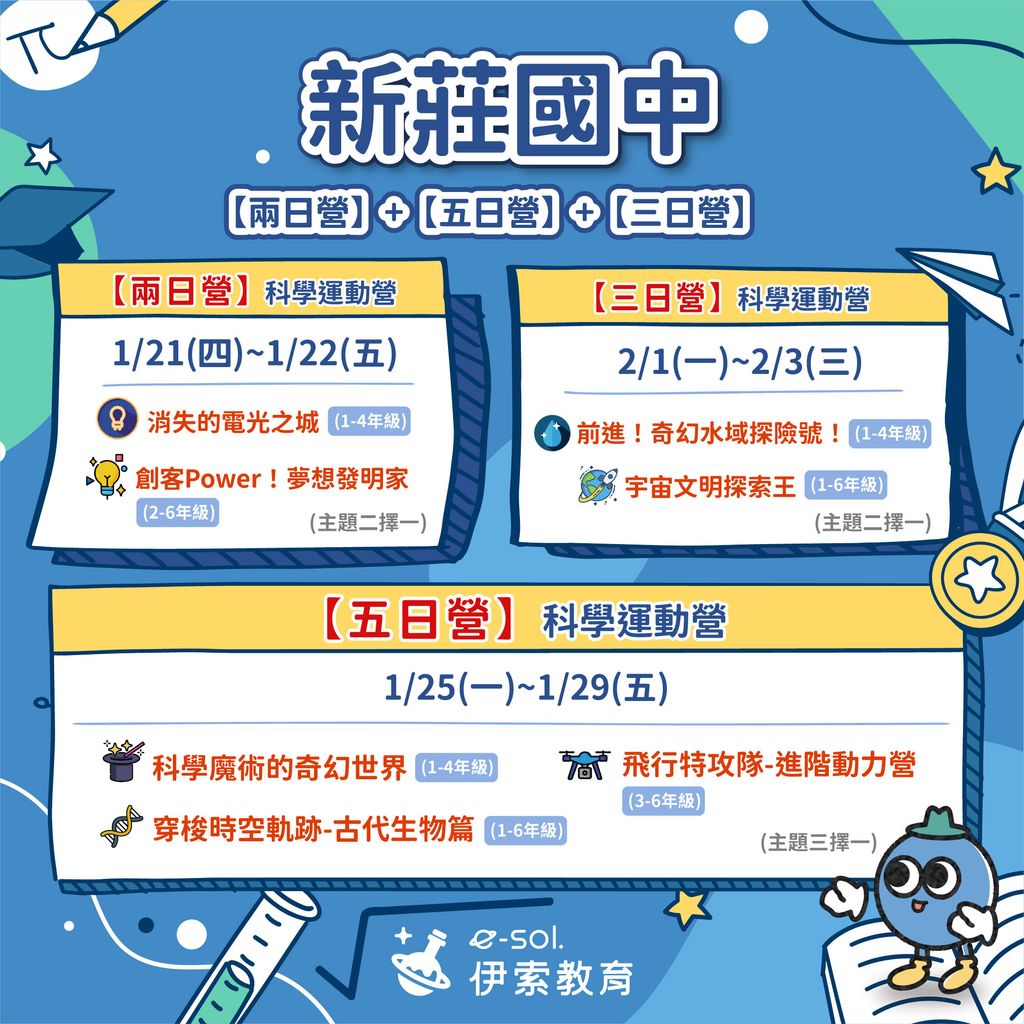 寒假課表_新莊國中