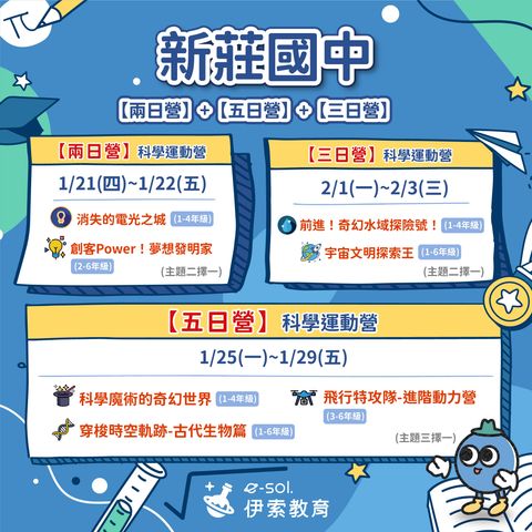 寒假課表_新莊國中
